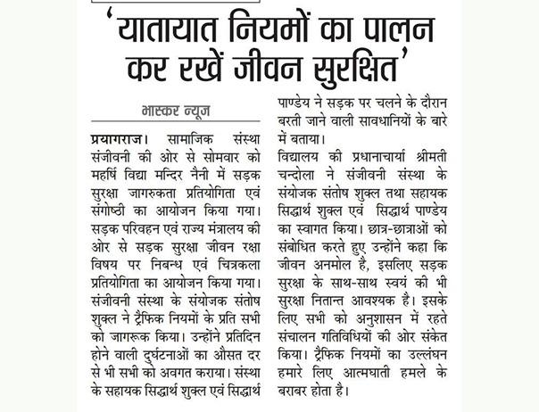 यातायात नियमोँ का पालन कर रखें जीवन सुरक्षित- महर्षि विद्या मंदिर प्रयागराज नैनी